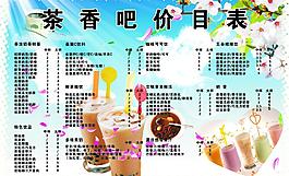 奶茶價目表圖片