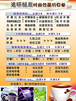 奶茶價目表圖片