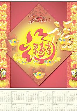 福挂历图片