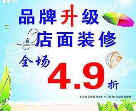 促銷海報(bào)圖片