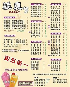 奶茶價(jià)目表圖片
