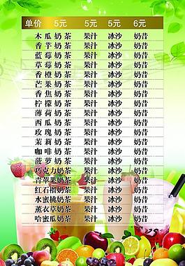 奶茶價目表圖片