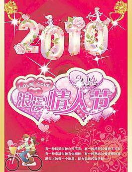 2010浪漫情人節(jié)圖片