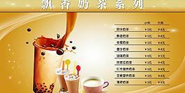 奶茶價(jià)目表圖片