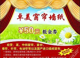 窗簾抵金券圖片