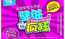 愛舍壁紙 國慶感恩回饋彩頁海報圖片