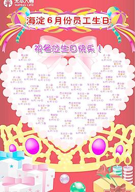生日海報圖片