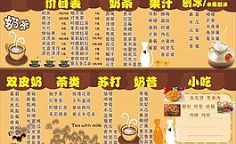 奶茶價目表圖片