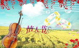 情人節(jié)海報(bào)圖片