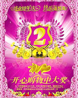 2周年慶圖片