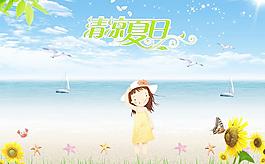 清涼夏日?qǐng)D片
