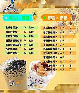 奶茶報(bào)價(jià)表圖片