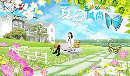 夏日風尚圖片