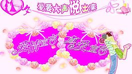 愛要大聲說出來圖片