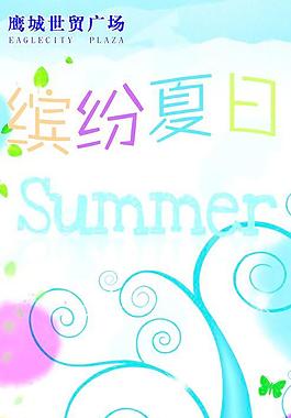 繽紛夏日?qǐng)D片