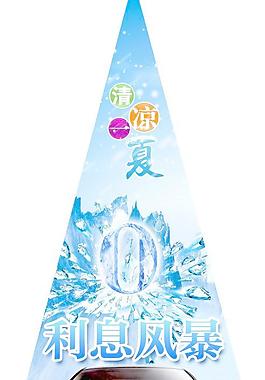 清涼一夏圖片