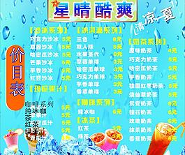 奶茶價目表圖片