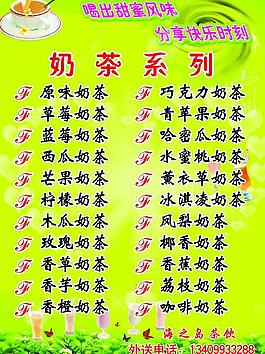 奶茶宣传单图片