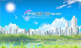 房产科技 展板 专栏 2图片