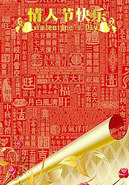 情人節(jié)海報(bào)圖片
