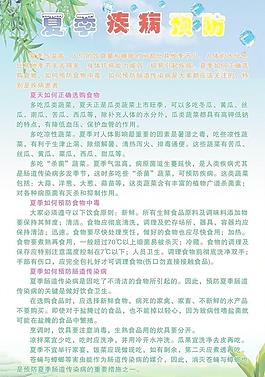 夏日疾病預防圖片