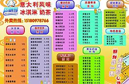 奶茶价格表图片