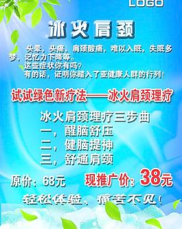 冰火肩頸圖片