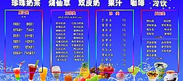 奶茶價格表圖片