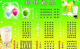 珍珠奶茶海報圖片