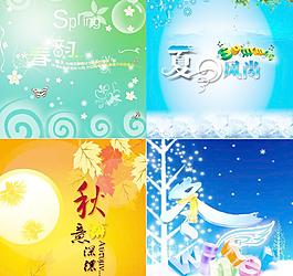四季素材圖片