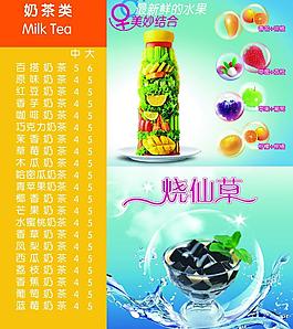奶茶价目表图片