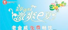 激爽一夏圖片