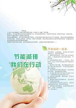 節能減排圖片