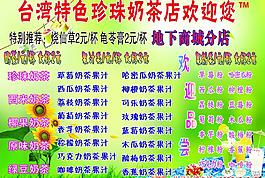 奶茶價(jià)目表圖片