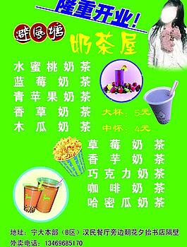 奶茶宣傳海報(bào)圖片