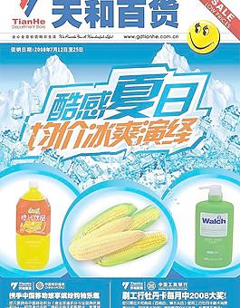 商场夏日dm封面（相关公司信息已删除）图片