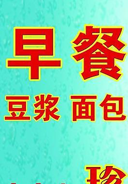 早餐珍珠奶茶图片