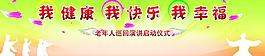 老年人巡回演講啟動儀式圖片