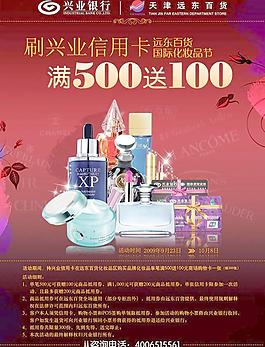 化妆品节图片