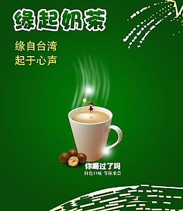 奶茶海報(bào)設(shè)計(jì)圖片