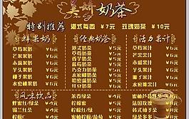 奶茶價(jià)格表圖片