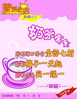 奶茶宣传页图片