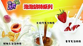 泡泡奶茶海報圖片