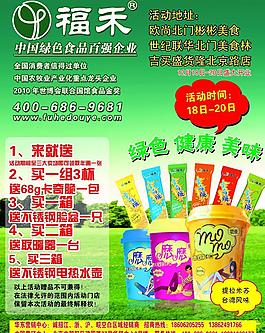 奶茶宣传单图片