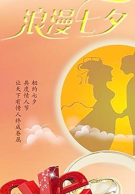 七夕情人節(jié)圖片