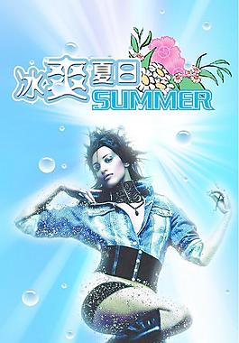 冰爽夏日图片