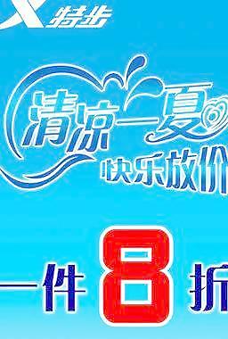 清涼一夏圖片