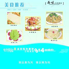 菜品海報圖片
