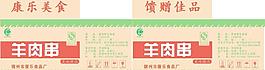羊肉串包裝圖片