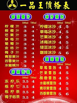 奶茶價格表圖片